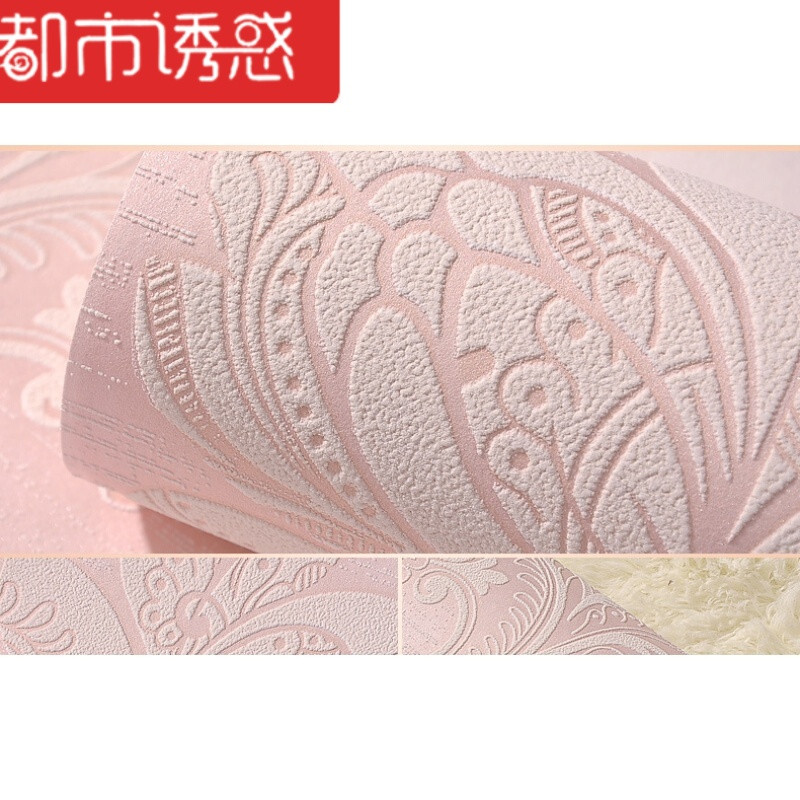 现代简约加厚立体无纺布墙纸适合客厅餐厅卧室背景壁纸550203淡粉色10米*53厘米