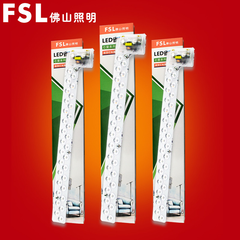 FSL佛山照明led吸顶灯改造灯条长方形灯珠改装灯板LED灯H管长条节能灯贴片