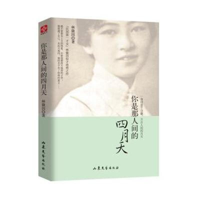 你是那人间的四月天:一身诗意千寻瀑，万古人间四月天(