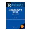 皮书系列 北京传媒蓝皮书:北京新闻出版广电发展报告(2