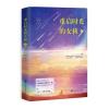 重启时光的女孩 上