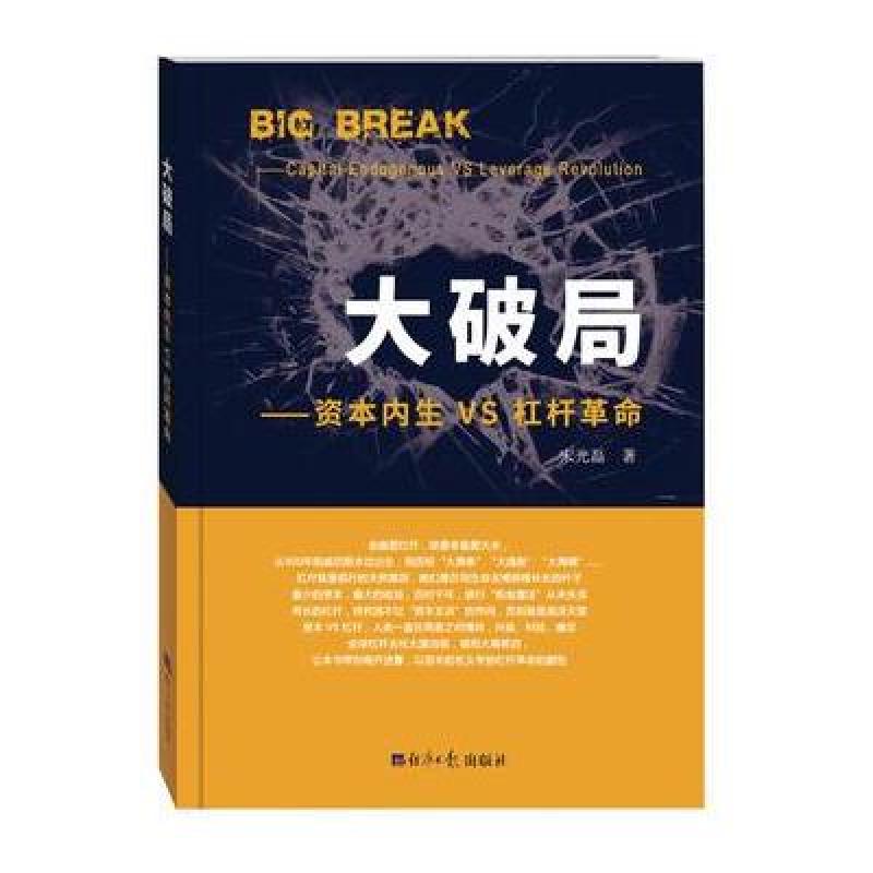 大破局