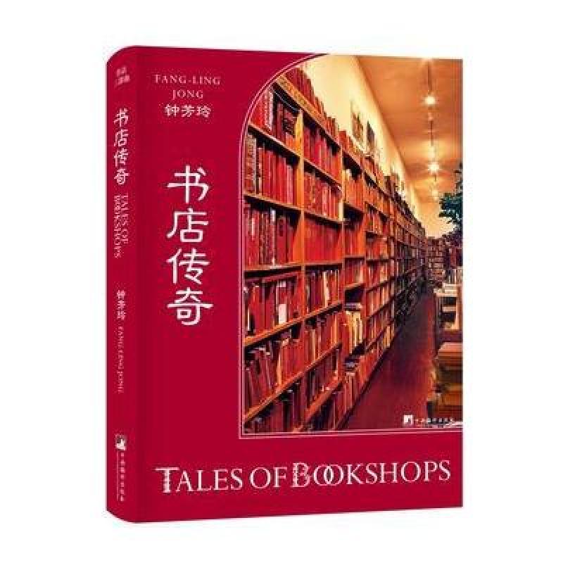 书店传奇