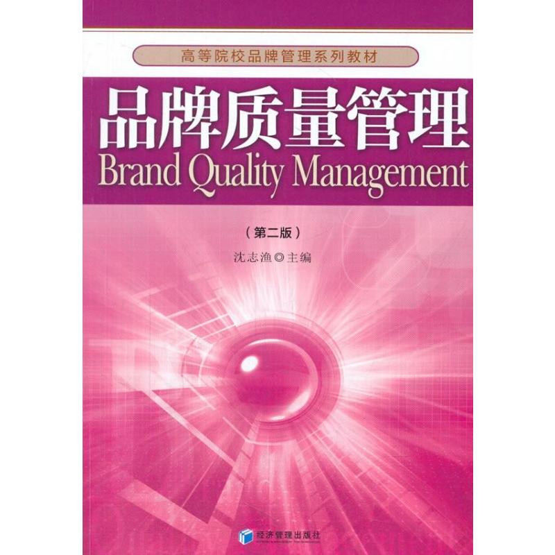 品牌质量管理