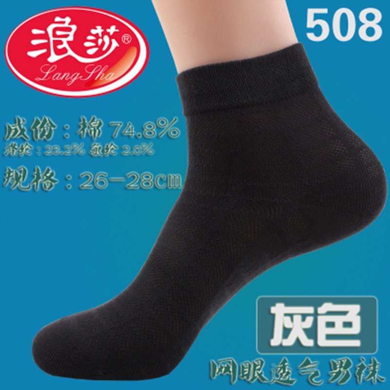 浪莎男袜网眼透气纯棉袜子男士休闲短袜春夏季薄款男袜子L5509 均码 5508款灰色（4双）