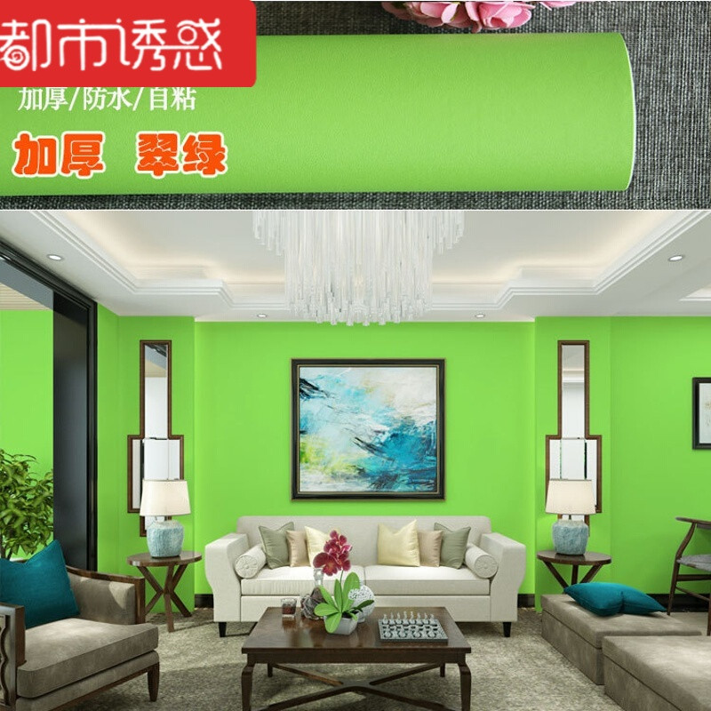 居素色防水磨砂纯色PVC墙纸壁纸具翻新卧室客厅浅绿色加厚60cm宽*3米仅墙纸 翠绿色加厚60cm宽*3米