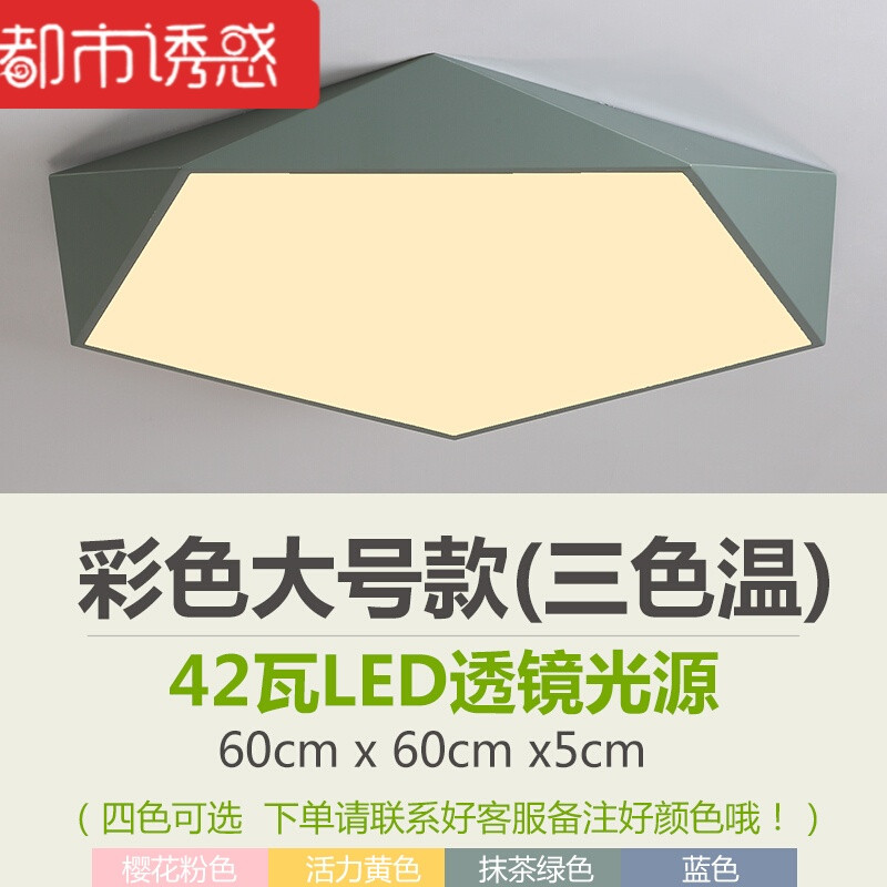 北欧卧室灯马卡龙小客厅灯具几何吸顶灯儿童房灯男孩温馨浪漫灯饰 默认尺寸 彩色60cm（三色温）42W
