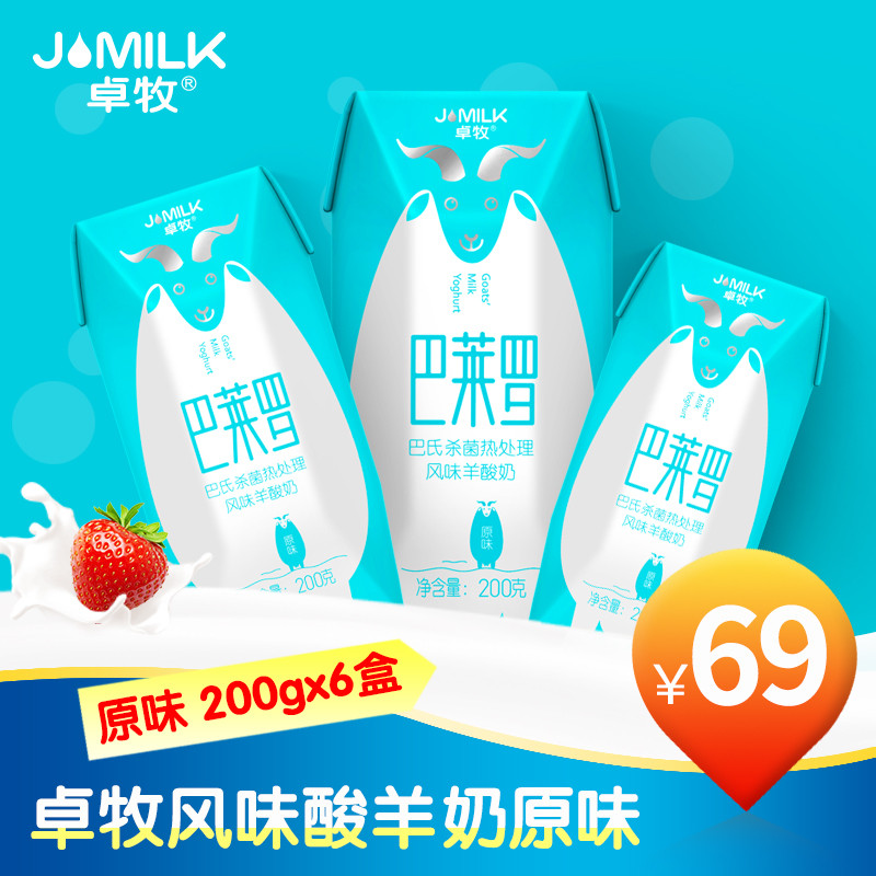 卓牧羊酸奶 原味整箱200gx6盒装