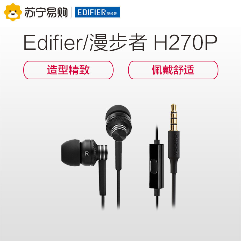 Edifier/漫步者 H270P入耳式耳机通用线控金属重低音炮手机耳麦黑色