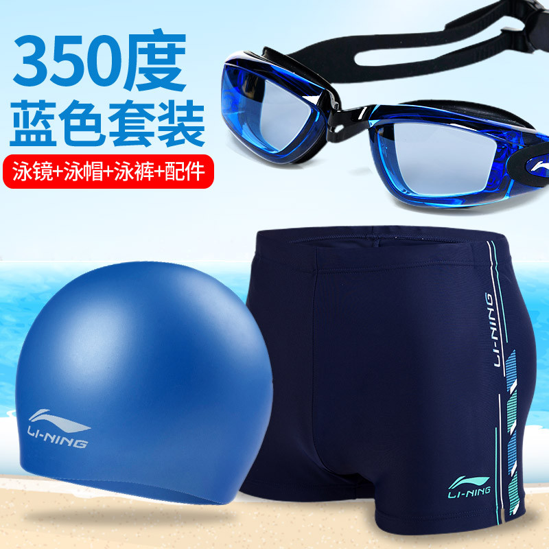 李宁游泳套装男款泳裤泳镜泳帽温泉男士泳衣平角游泳裤游泳装备 XXL(腰围90~98CM) 近视蓝350