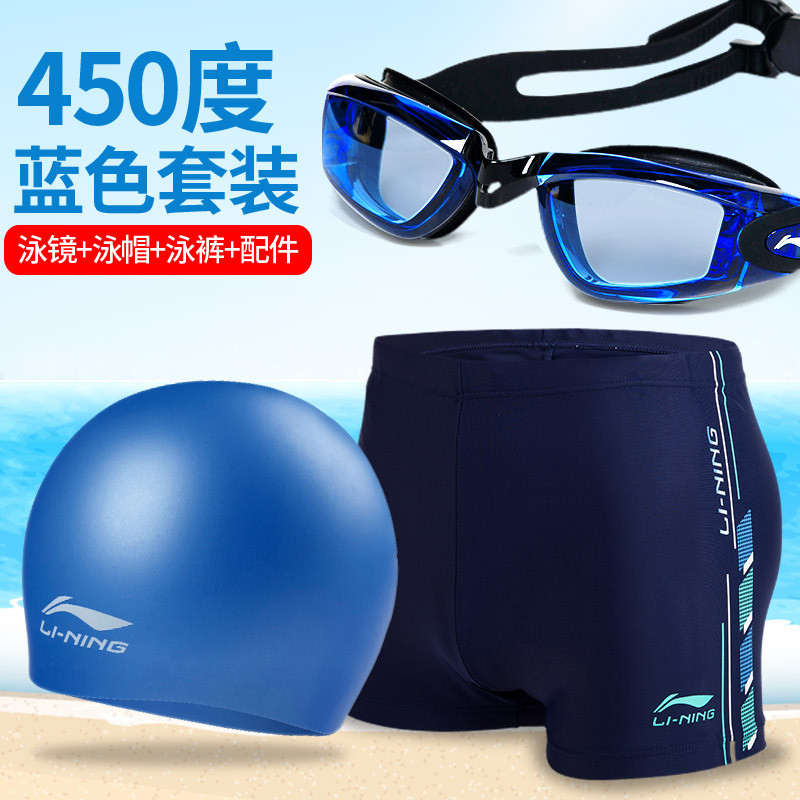 李宁游泳套装男款泳裤泳镜泳帽温泉男士泳衣平角游泳裤游泳装备 XL(腰围84~92CM) 近视蓝450