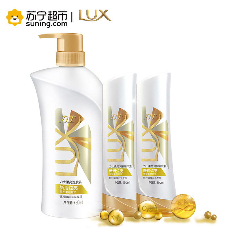 力士新活炫亮套装(洗发乳750ml+精华素160ml+精华素160ml)