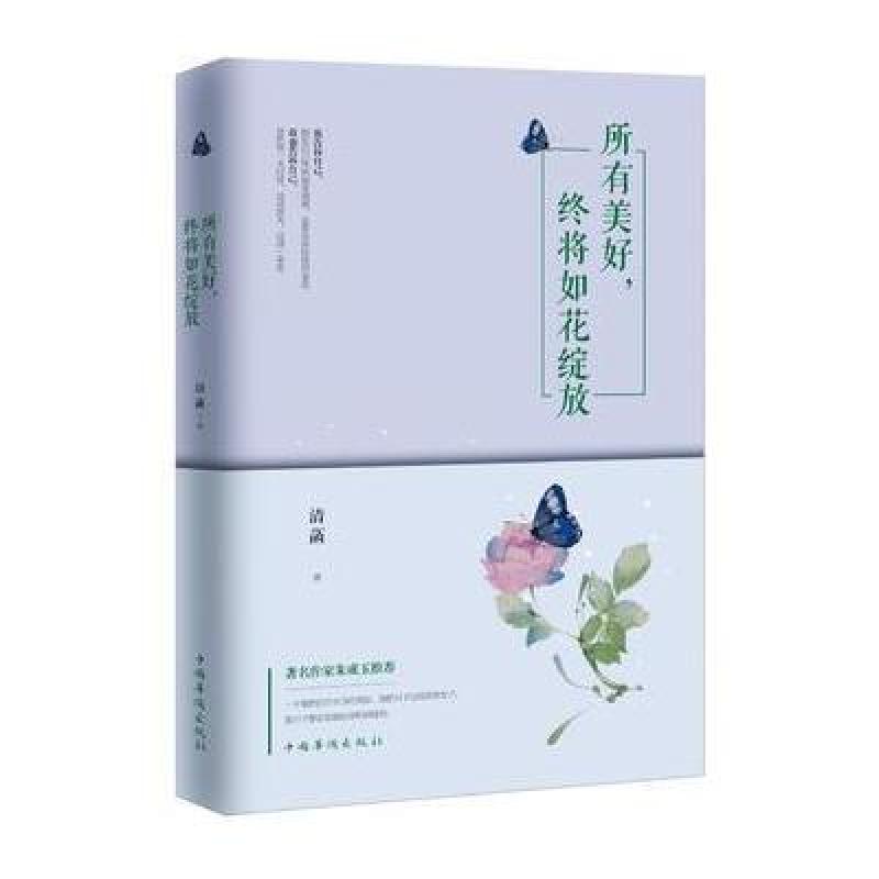 所有美好，终将如花绽放