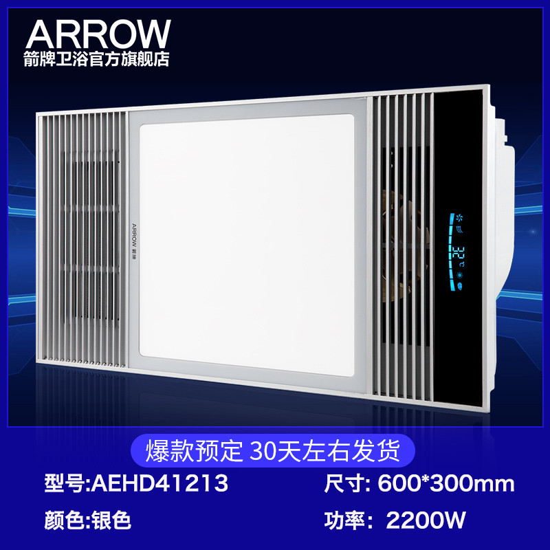 箭牌卫浴风暖浴霸普通吊顶银匠系列暖风机卫生间多功能取暖器家用