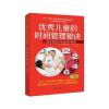 儿童的时间管理秘诀