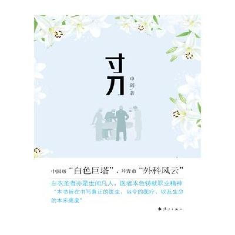 寸刀