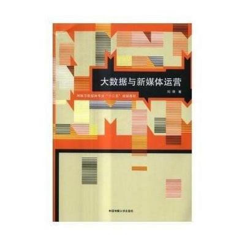大数据与新媒体运营
