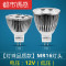 led灯杯COB射灯灯泡MR16插脚12V/220V光源9W7W5W3WGU10GU5【C 3暖白 【灯珠】MR16灯头（12V低压)品质款