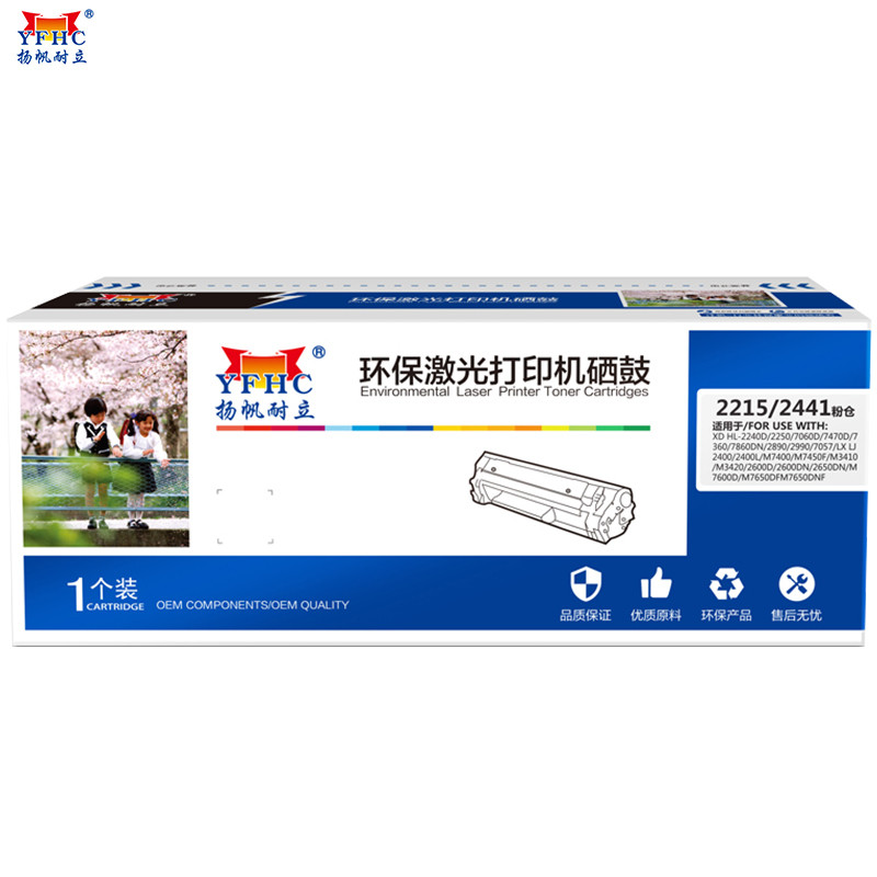 扬帆耐立(YFHC)TN2215/2441黑色粉盒 适用兄弟2240 2250 7360 7470联想2441