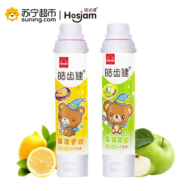 皓齿健7-12岁儿童牙膏套装 苹果味+柠檬味 防蛀可食吞咽换牙期适用