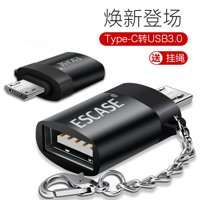 ESCASE Micro安卓转USB2.0转接头(送挂绳)曜石黑