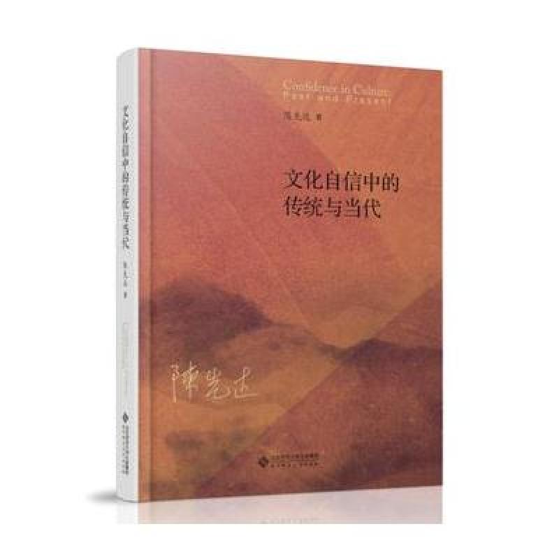 文化自信中的传统与当代