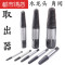 断丝断头螺丝取出器4分6分水管三角阀水龙头取出器工具反牙工具 4分+6分管子取出器