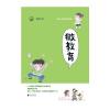 微教育