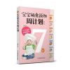 宝宝辅食添加周计划
