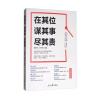 在其位谋其事尽其责