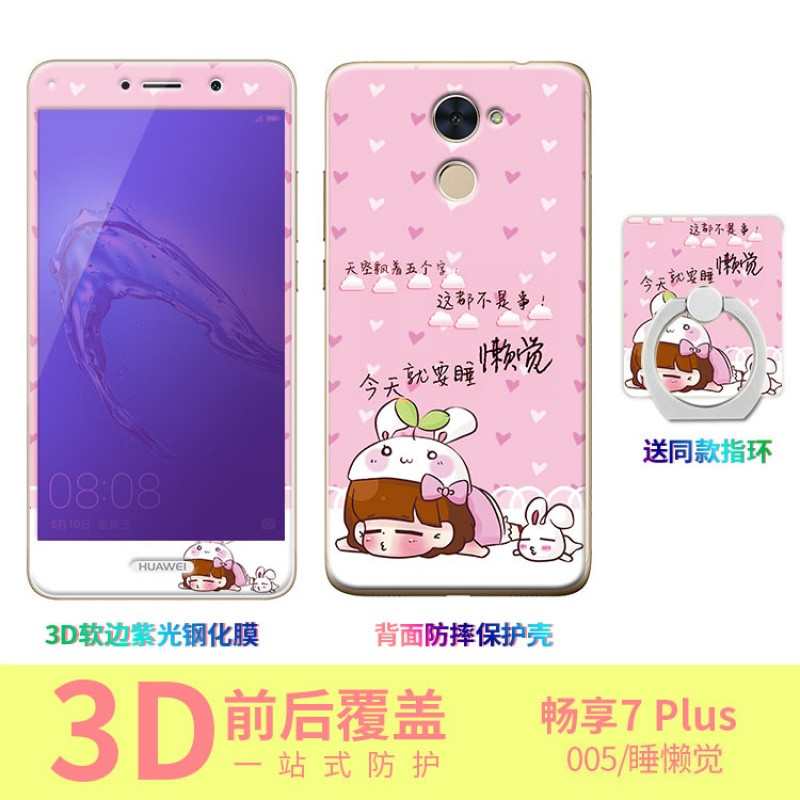 华为畅享7plus手机壳畅亨7pIus钢化膜TRT-AL00A全屏7puls支架ALOO 睡懒觉（指环+软壳）