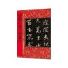 历代拓本精华丛书 唐怀仁集字圣教序