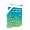 POD-职业生涯规划与就业创业指导(高职数字版)