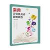 实用计算机英语简明教程