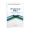 燃气用户安装检修工