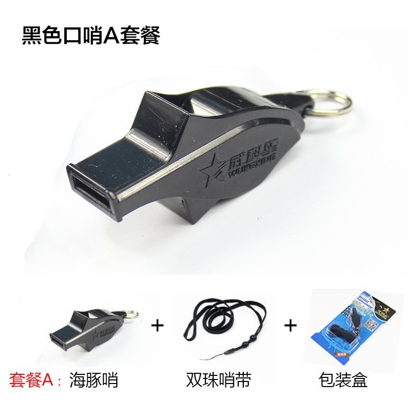 篮球足球户外运动裁判口哨海豚哨海豚口哨裁判哨子鱼哨裁判哨_6 黑色套餐A