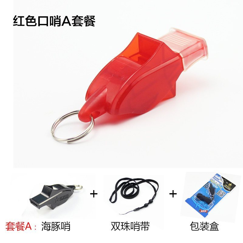 篮球足球户外运动裁判口哨海豚哨海豚口哨裁判哨子鱼哨裁判哨_6 红色套餐A