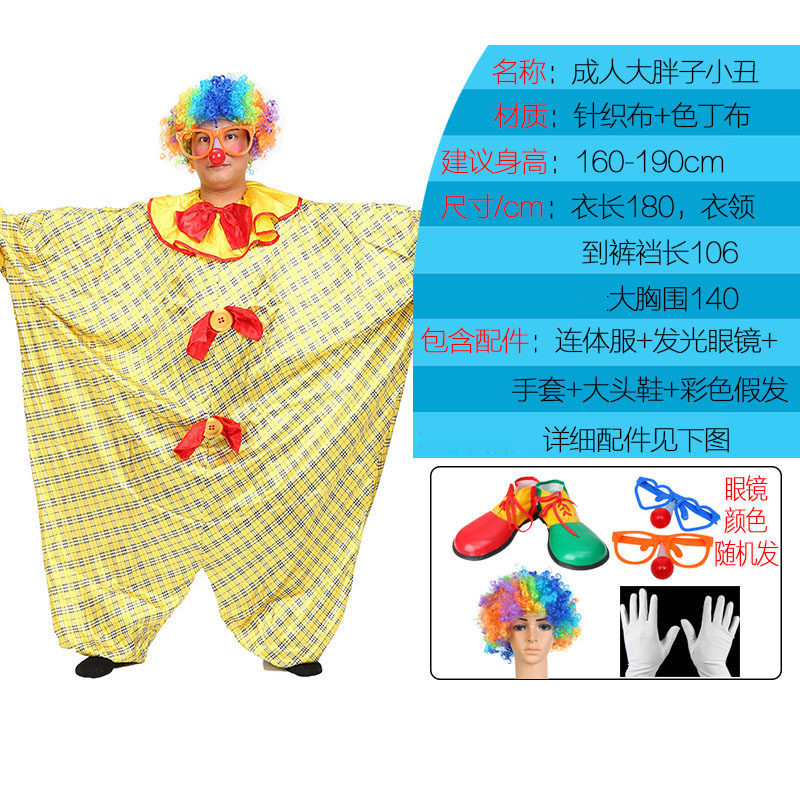 cos化妆舞会圣诞节小丑服装成人套装男小丑演出表演服女_1 均码 大胖子小丑服整套
