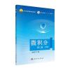微积分(第二版)下册