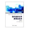 现代组织化学原理及技术(第三版)