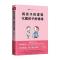 用孩子的逻辑，化解孩子的情绪