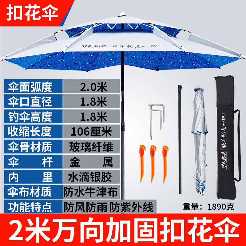 运动户外钓鱼伞2.4米双层万向折叠2.2米防风黑胶防雨钓伞垂钓渔具_2 2米水滴加固豁口伞