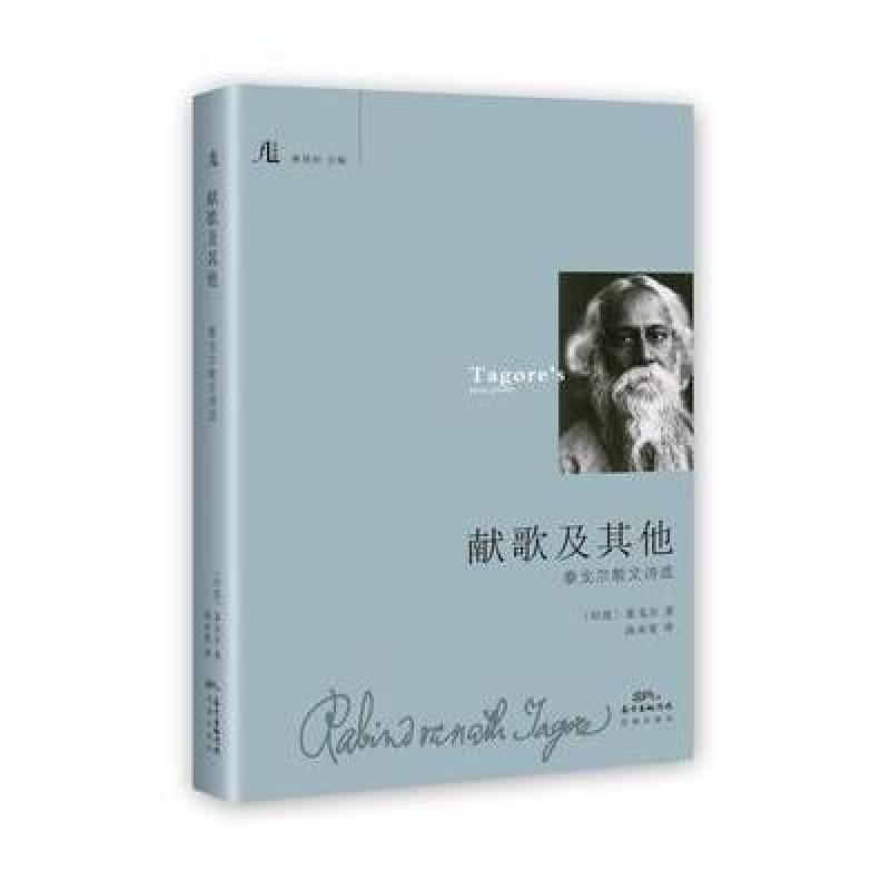 献歌及其他