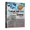 AutoCAD 2018中文版电气设计实例教程