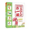 名师帮你学 作文一学就会 五年级