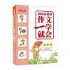 名师帮你学 作文一学就会 四年级
