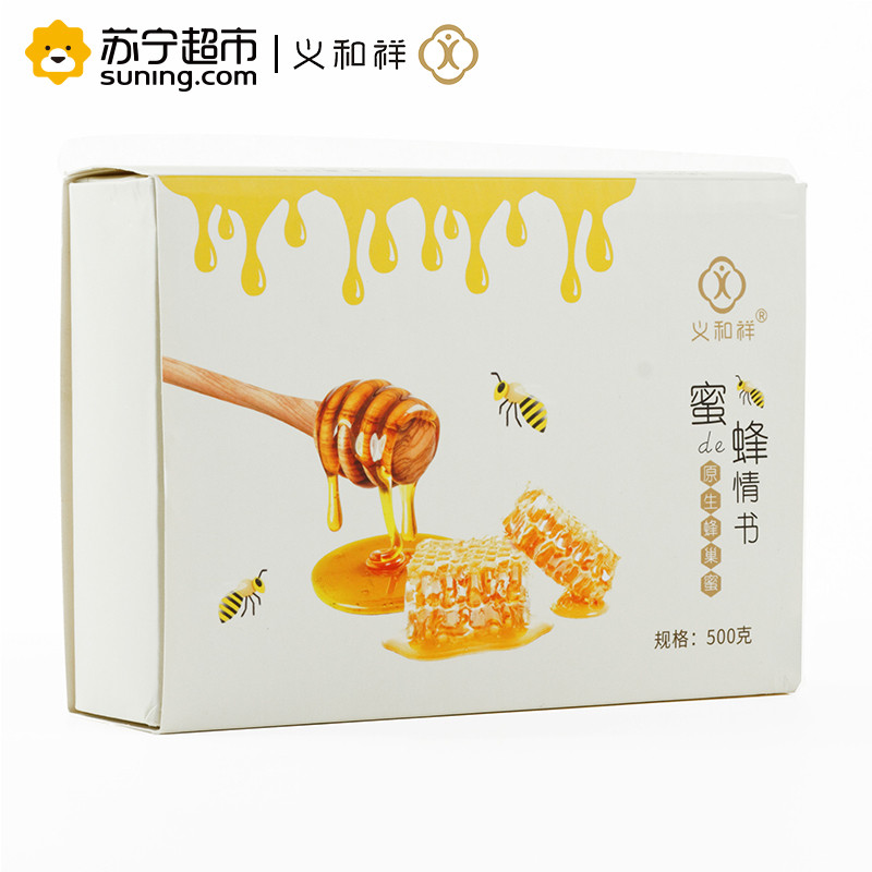 义和祥 蜂巢蜜 蜂蜜葵花蜜500g盒装