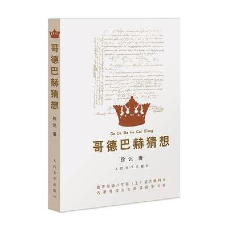 哥德巴赫猜想