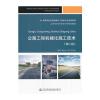 公路工程机械化施工技术(第二版)