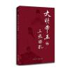 大明帝王的三张面孔